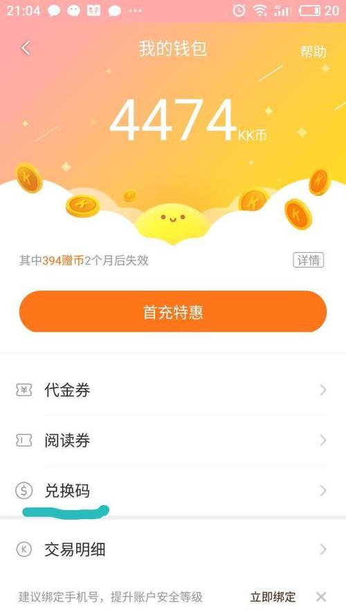 快看漫画kk币账号i截图