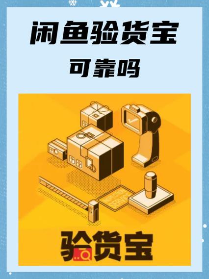 闲鱼验货宝流程图标