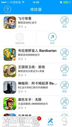 手机修改器游戏修改器