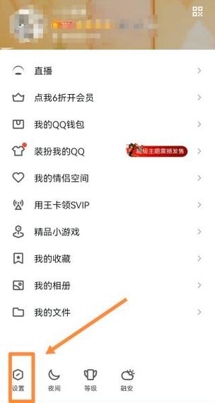 qqsvip如何取消截图