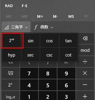 计算器反三角函数怎么按截图