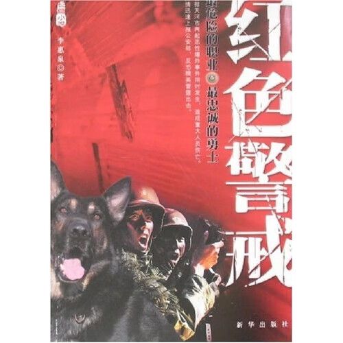 正版红色警戒图标