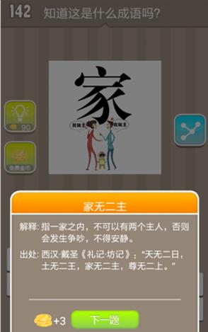 成语 家图标