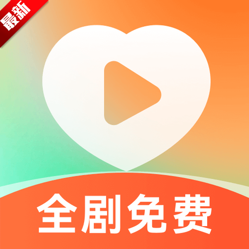 推荐几个免费观看短剧的app