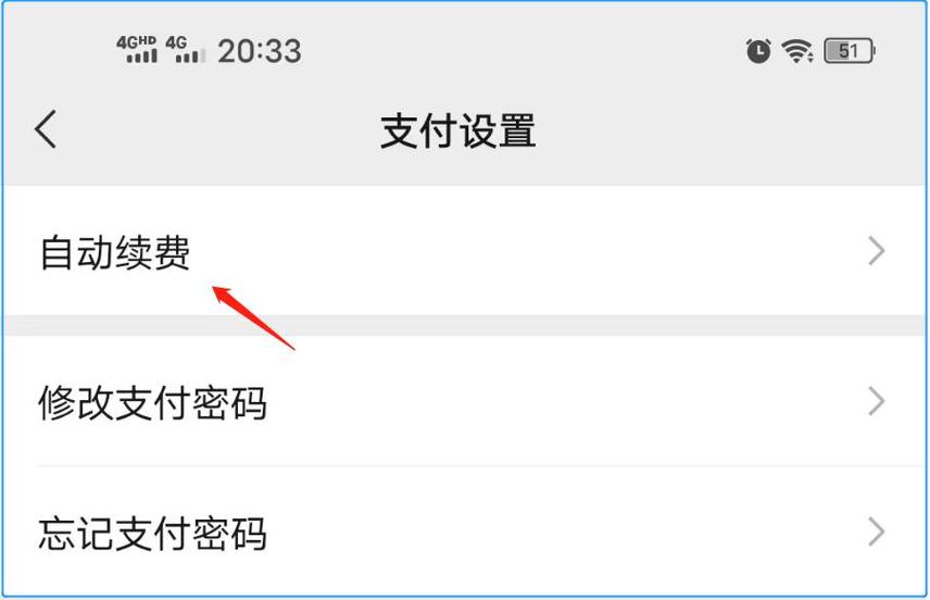 微信在哪取消自动扣费