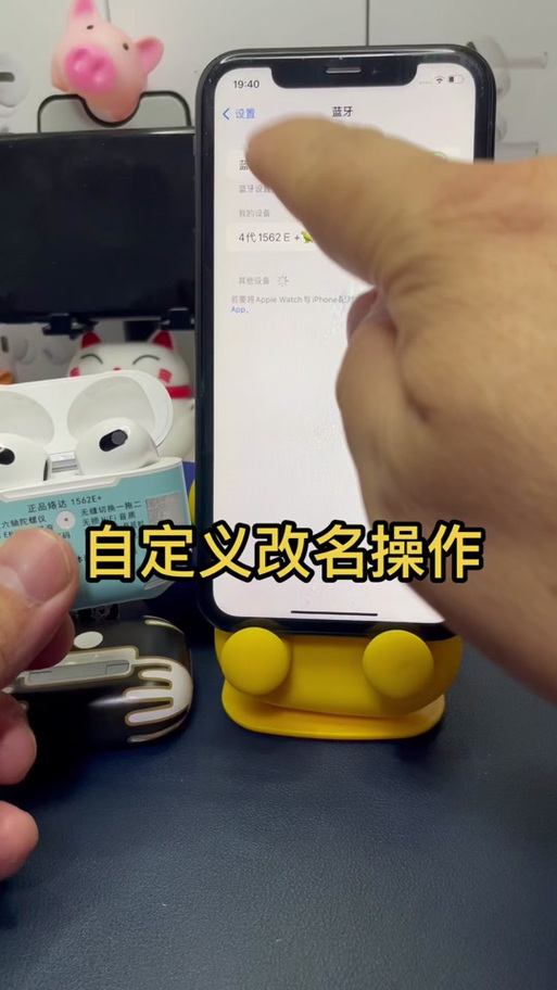 蓝牙耳机改中文的方法截图