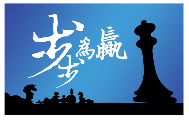步步为赢app图标