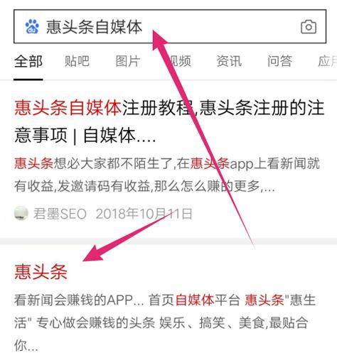 惠头条号自媒体截图