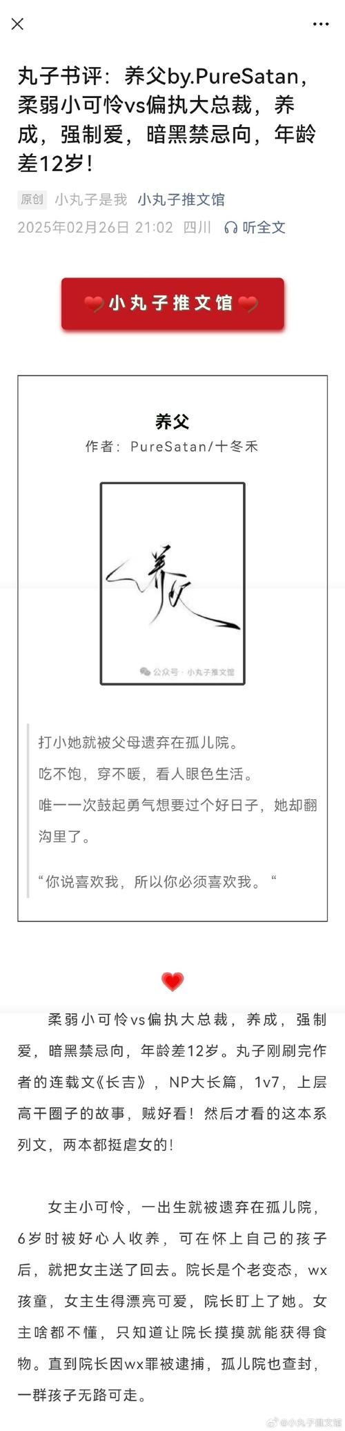 养父养女不堪入耳的小说游戏截图