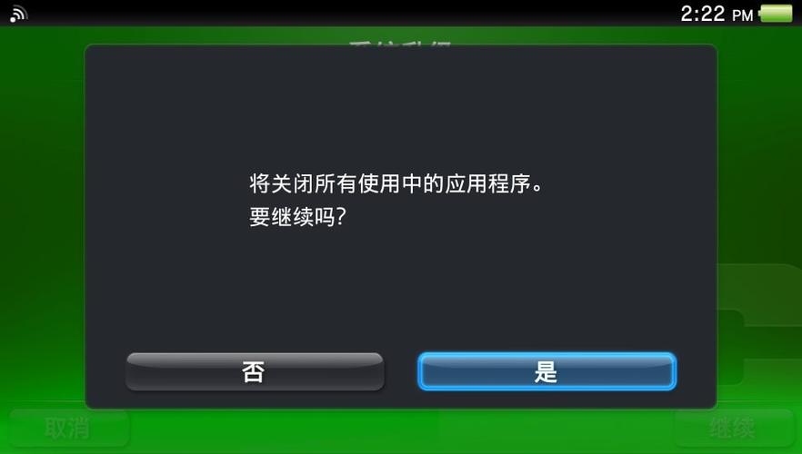 psv强制格式化图标