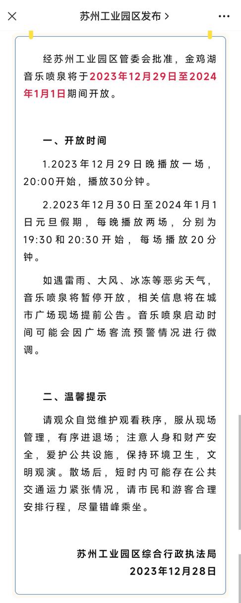 2026喷泉最新通知今天每天缩略图