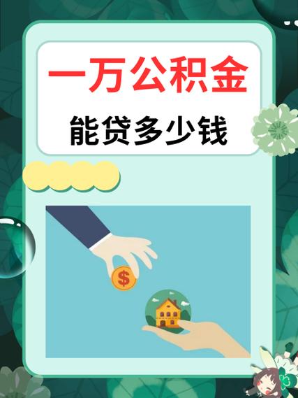 公积金怎么贷款缩略图