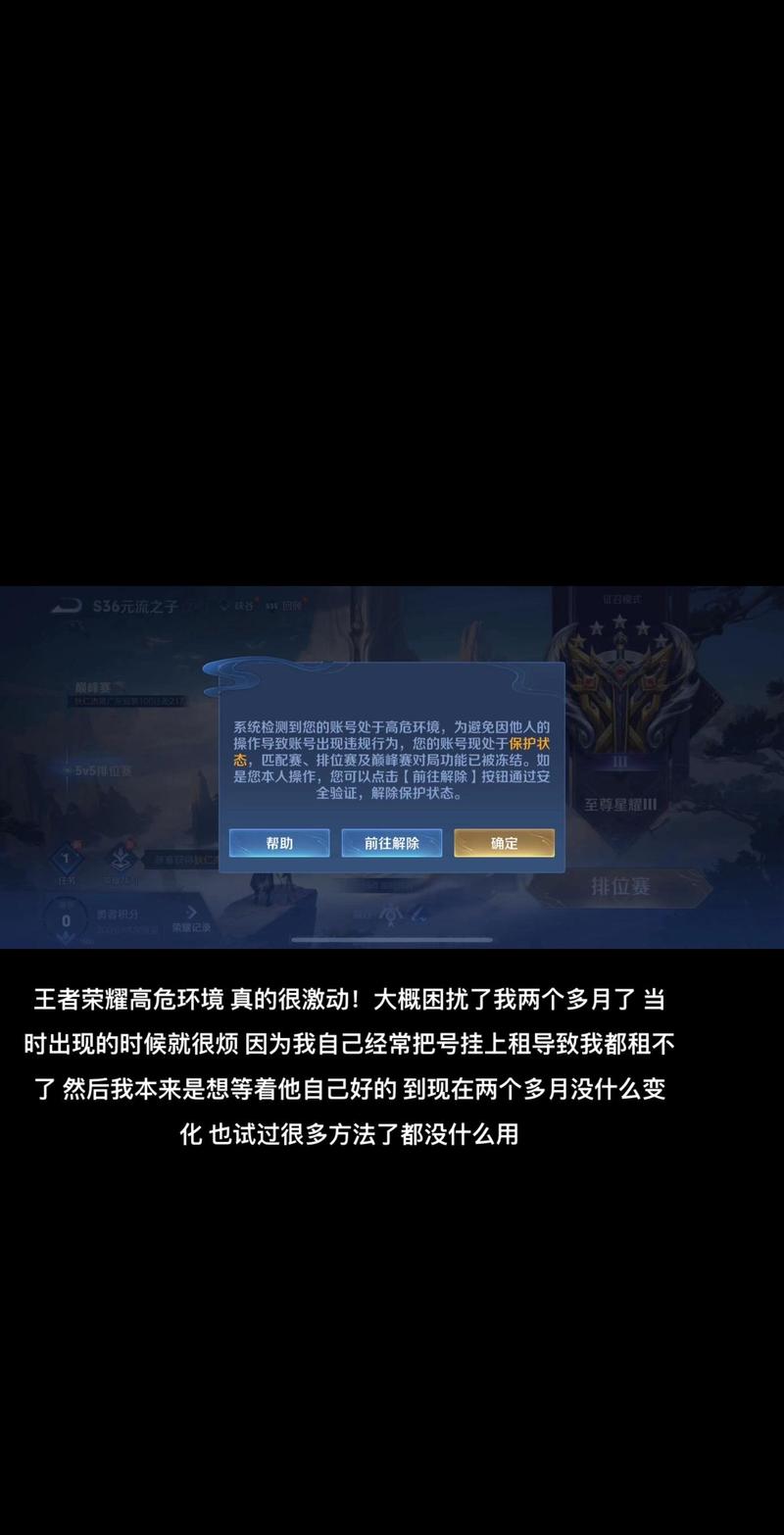 王者荣耀账号高危状态什么原因截图