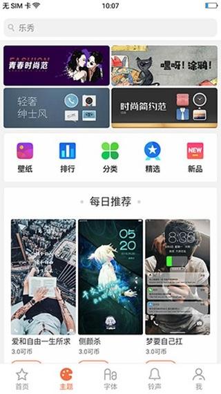 oppo主题商店8.6.0