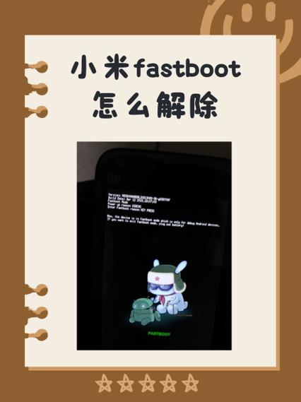 小米出现fastboot什么原因截图