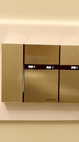 华为全屋智能面板缩略图