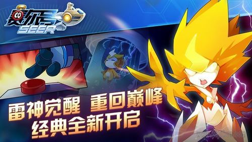 赛尔号h5游戏在线玩缩略图