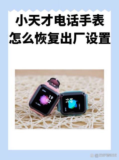 小天才电话手表z6通讯录在哪里截图