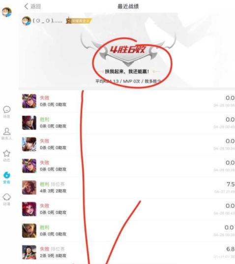 王者荣耀战绩查询权限缩略图