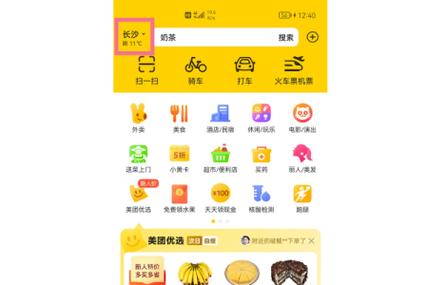 怎么远程点外卖给别人缩略图