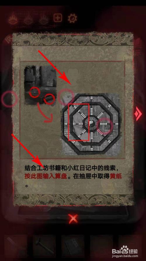 纸嫁衣八卦算盘游戏截图