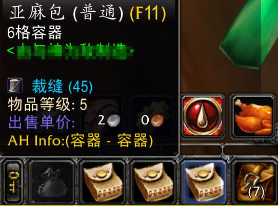 魔兽怀旧服草药袋缩略图
