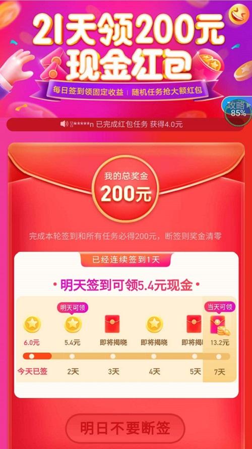 今日头条极速版领现金官网缩略图