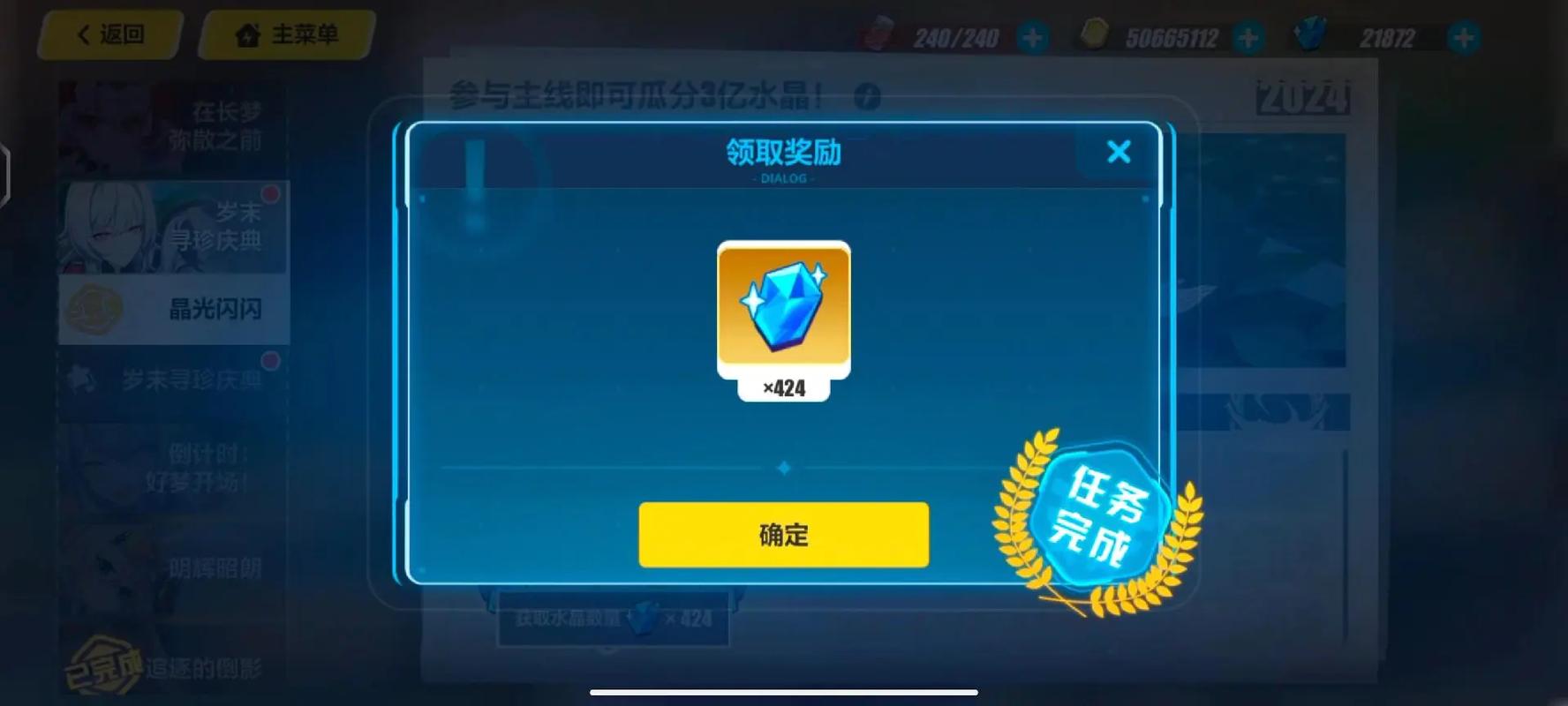圣歌如何快速赚小水晶截图