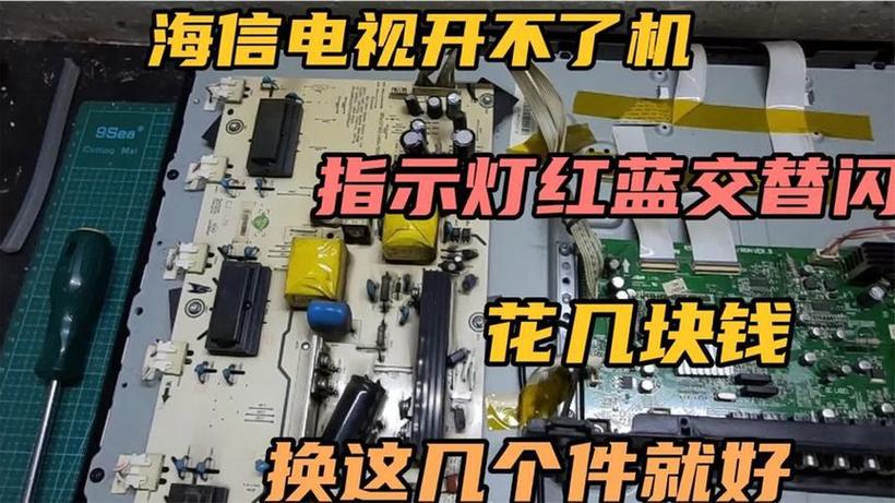 海信电视电源灯亮开不了机截图