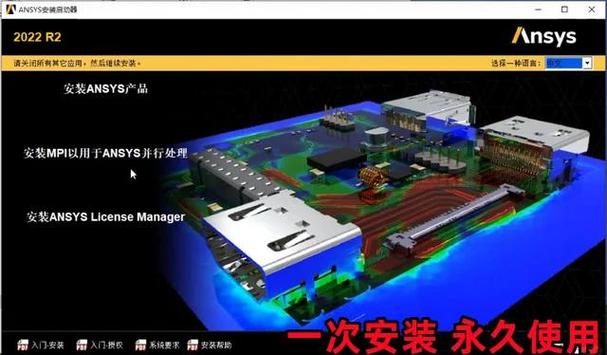 ANSYS软件的安装方法截图