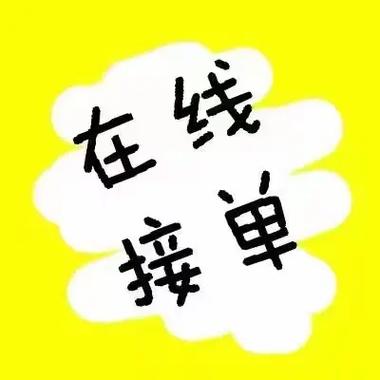 趣接单官方网站