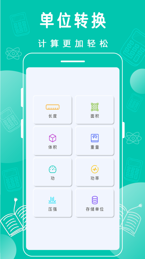 1公斤=多少磅游戏截图