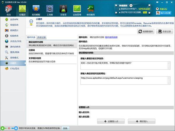 mt管理器修改apk