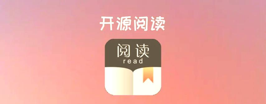 开源阅读6000书源