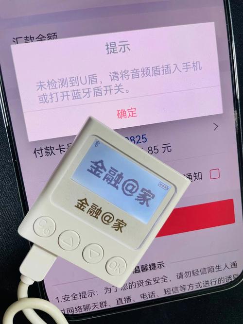 手机银行u盾使用流程缩略图