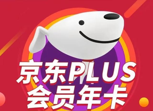 京东plus会员免费领取游戏截图
