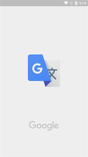 google翻译中文版下载截图