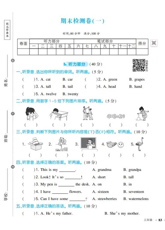 三年级下册英语听力训练图标