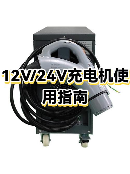 12v24v充电机使用视频缩略图