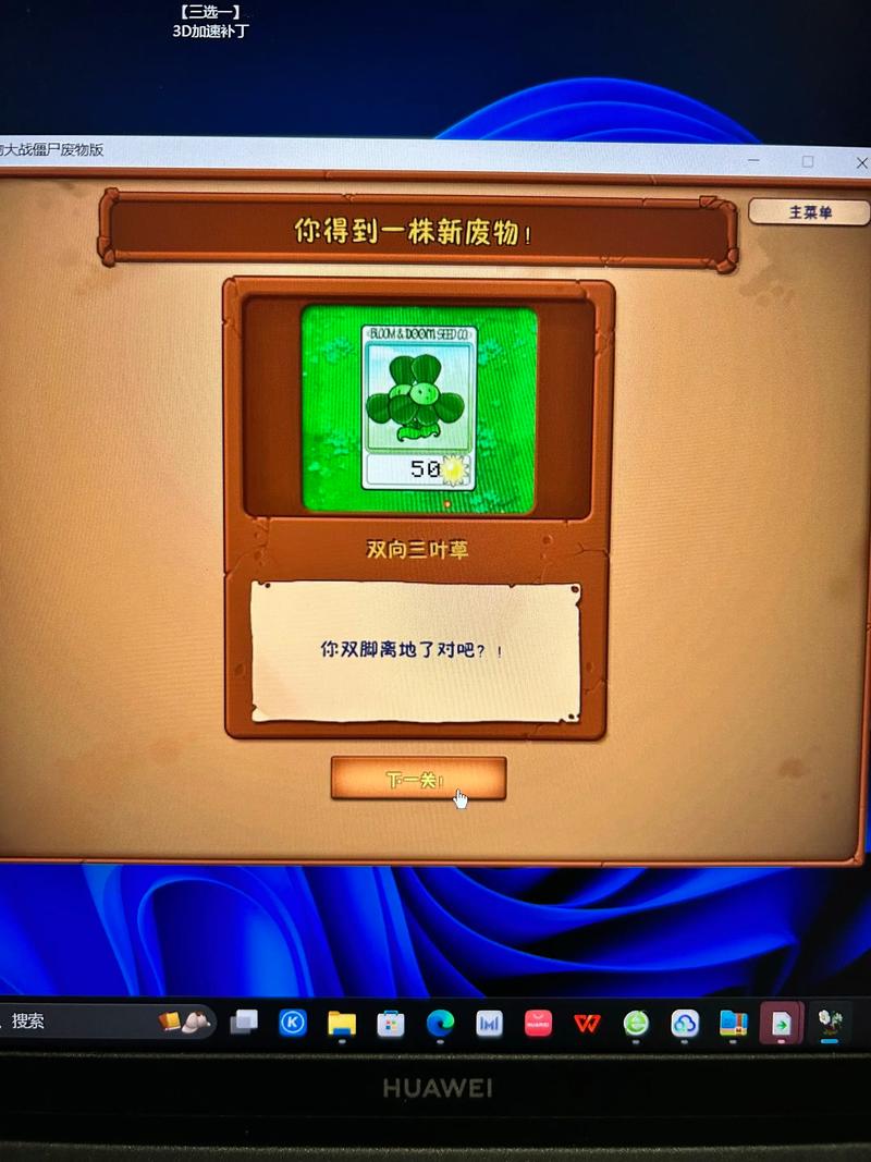 植物大战僵尸如何删除存档截图