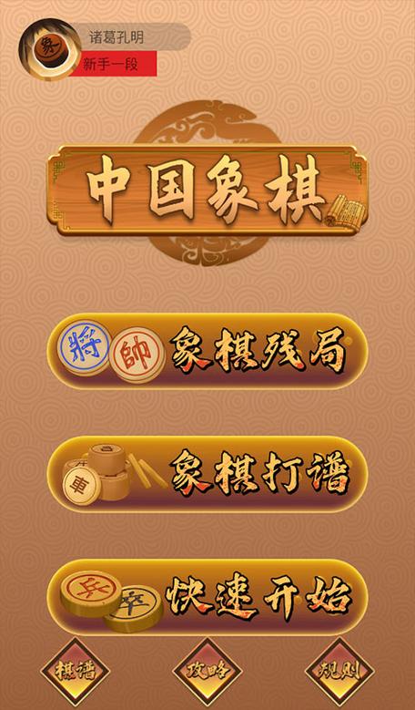 象棋高手免费下载安装