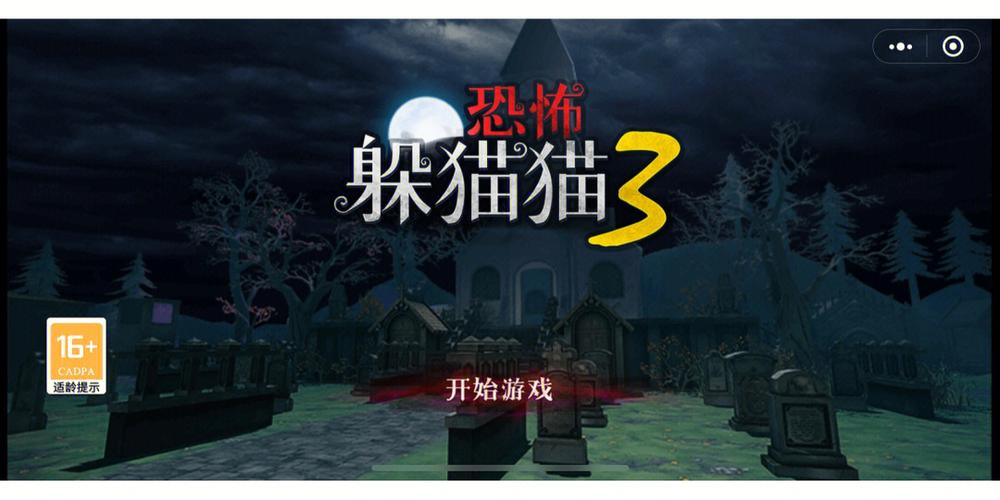 躲猫猫3(免广告)1.5.0图标