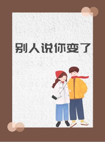 当女人说你变了的时候缩略图