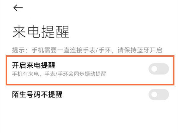 手环来电不显示姓名怎么设置图标
