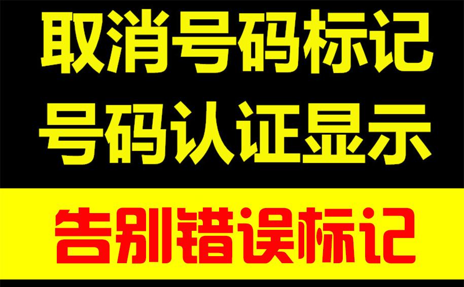 电话显示店名怎么取消截图