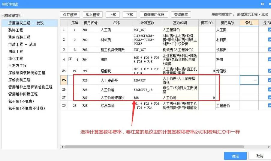 广联达预算新手入门教程