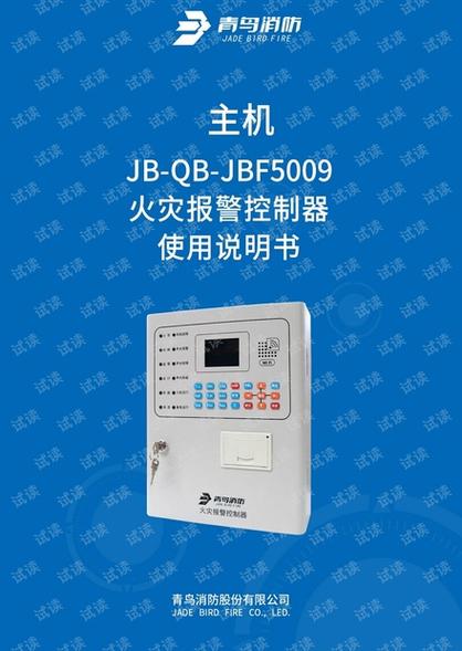 青鸟消防说明书