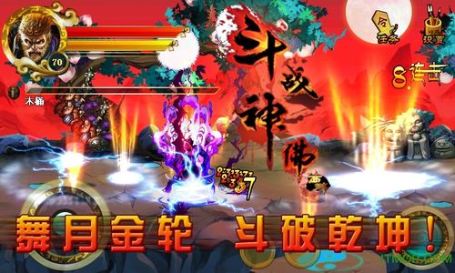 斗战神佛西游下载