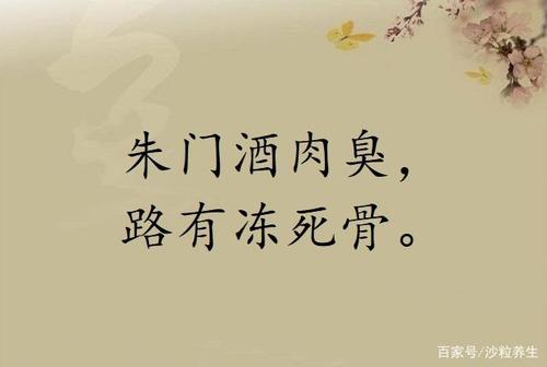 朱门酒肉臭相近的诗截图