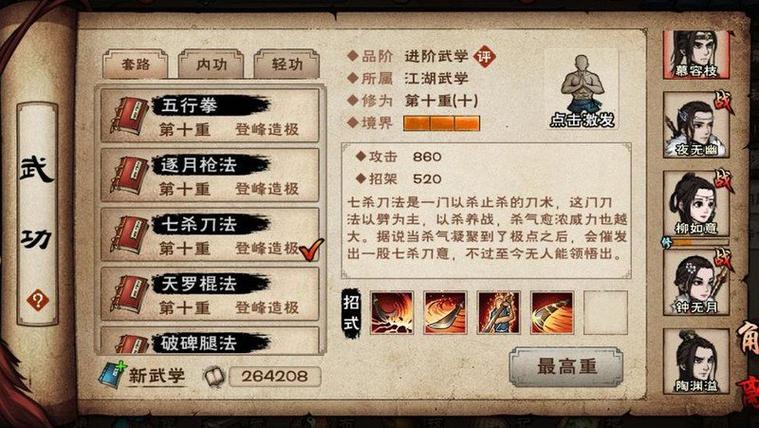 烟雨江湖主线顺序缩略图